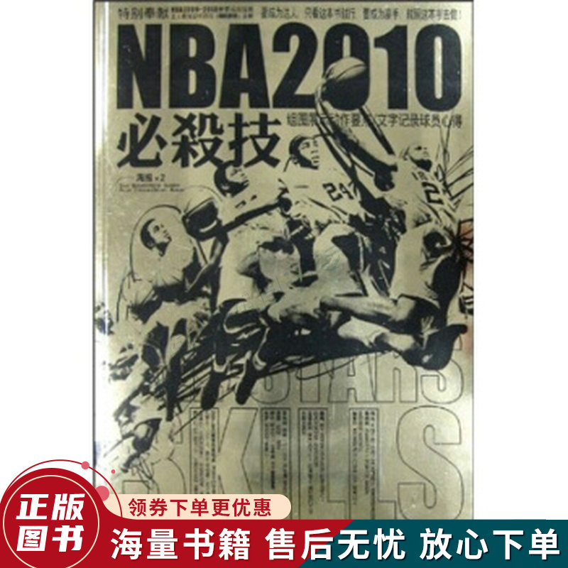 NBA2010必殺技