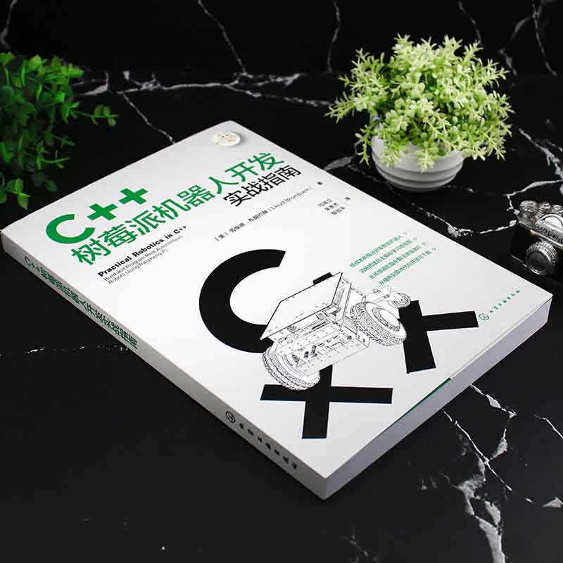 C++树莓派机器人开发实战指南详情图