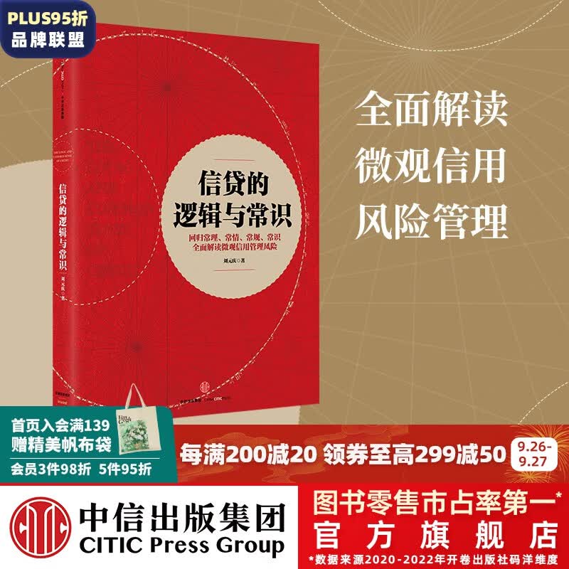 信贷的逻辑与常识 中信出版社图书使用感如何?