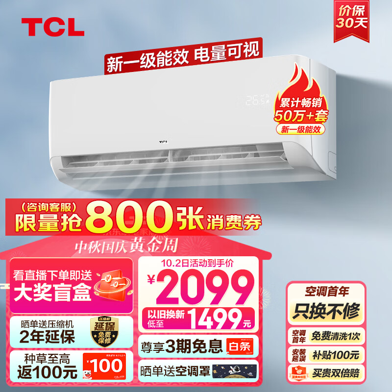 TCL 1.5匹新一级变频省电以旧换新壁挂式挂式冷暖空调挂机KFRd-35GW/D-STA11Bp(B1) 京东小家智能生态怎么看?