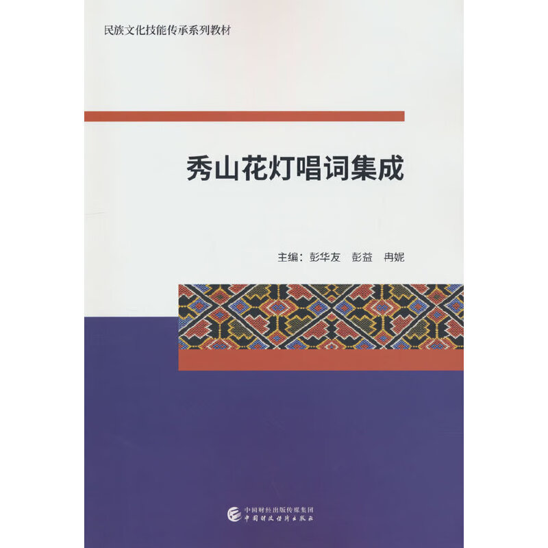 秀山花灯唱词集成