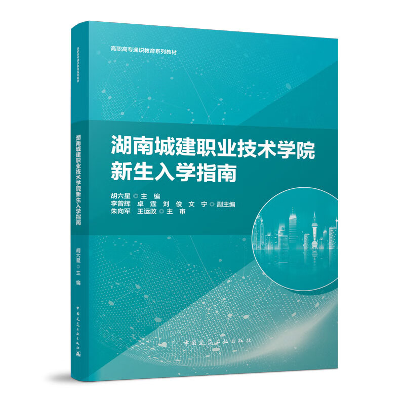 湖南城建职业技术学院新生入学指南