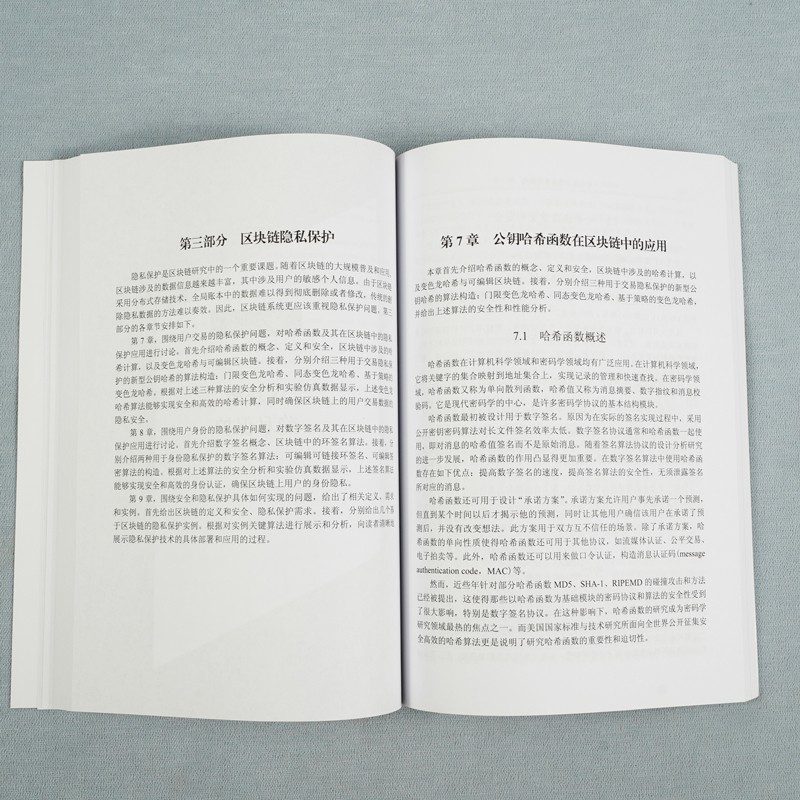 区块链安全技术与应用详情图