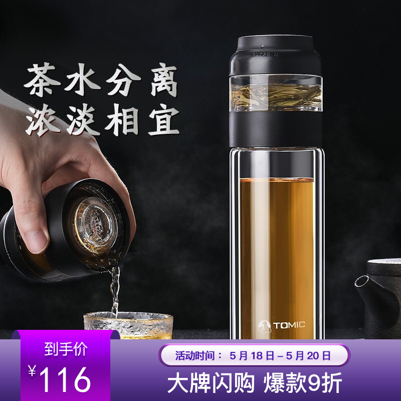 特美刻TOMIC双层玻璃杯茶水分离泡茶男女便携茶水杯过滤水杯子创意随手泡茶杯高硼硅玻璃1年质保 经典黑280ml