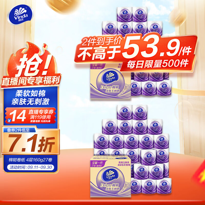 维达（Vinda）卷纸【赵丽颖推荐】棉韧160克27卷 4层加厚 卷筒纸纸巾 整箱怎么看?