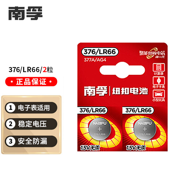 南孚纽扣电池377a/sr626sw/376/lr626/ag4/lr66适用于卡西欧手表电子