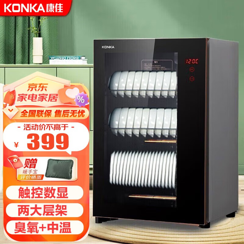康佳（KONKA）消毒柜立式消毒碗柜触屏数显大容量高温商用碗筷餐具茶杯消毒柜双门分控全国联保 触摸数显台式3层60L(ZTD88K31)