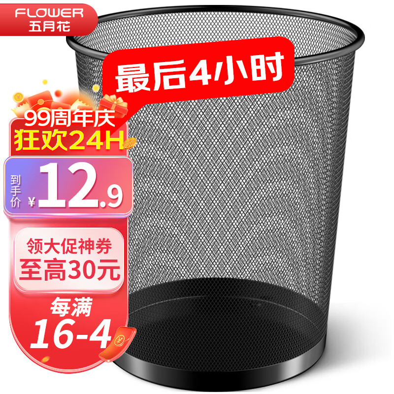 五月花 分类垃圾桶12L金属丝网清洁篓客厅厨房卫生间办公室居家纸篓怎么样,好用不?