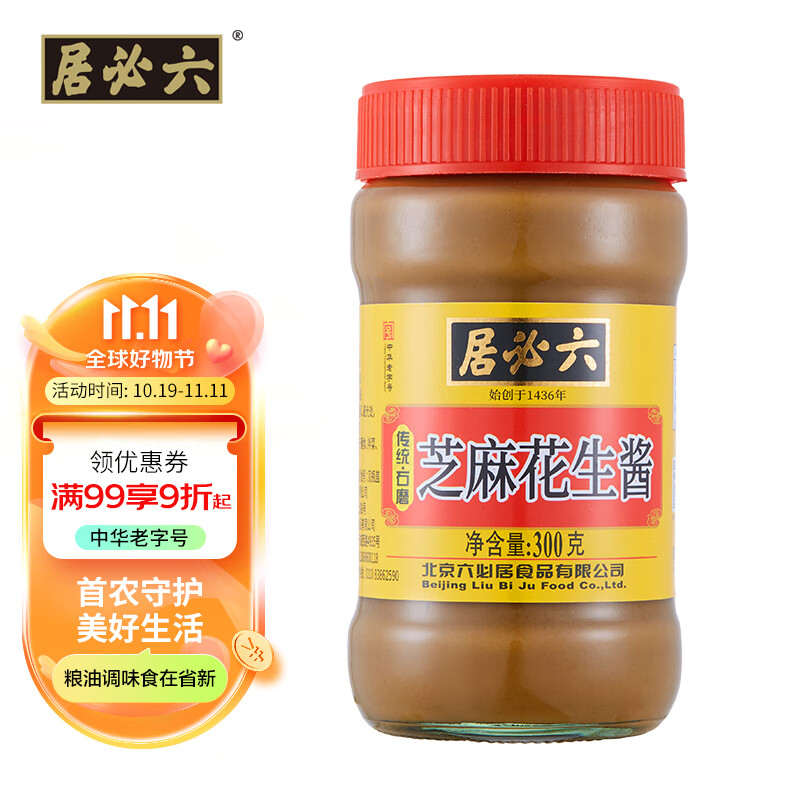 六必居 调味酱料 芝麻花生酱300g 花生芝麻酱火锅蘸料 中华老字号属于什么档次？