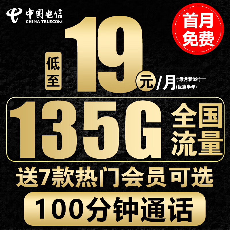 中国电信电信流量卡手机卡通话卡5g上网卡无线流量不限速低月租学生卡电话卡 极星卡-9元215G全国流量200分钟-首月免费