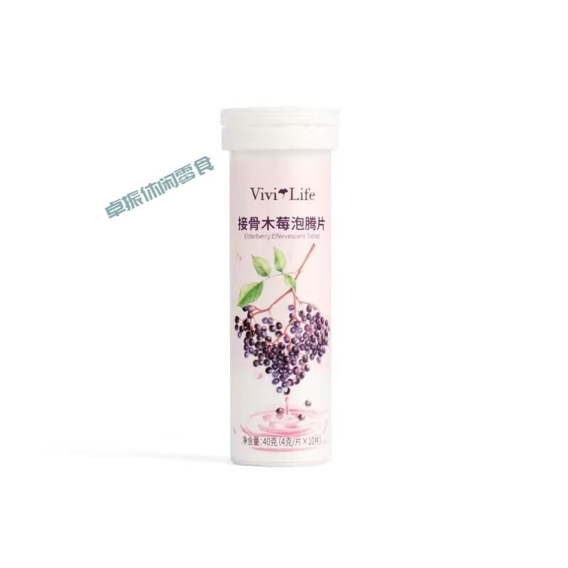 可局汉德森薇莱芙接骨木莓泡腾片营养果味维生素vc儿童成人 一支装