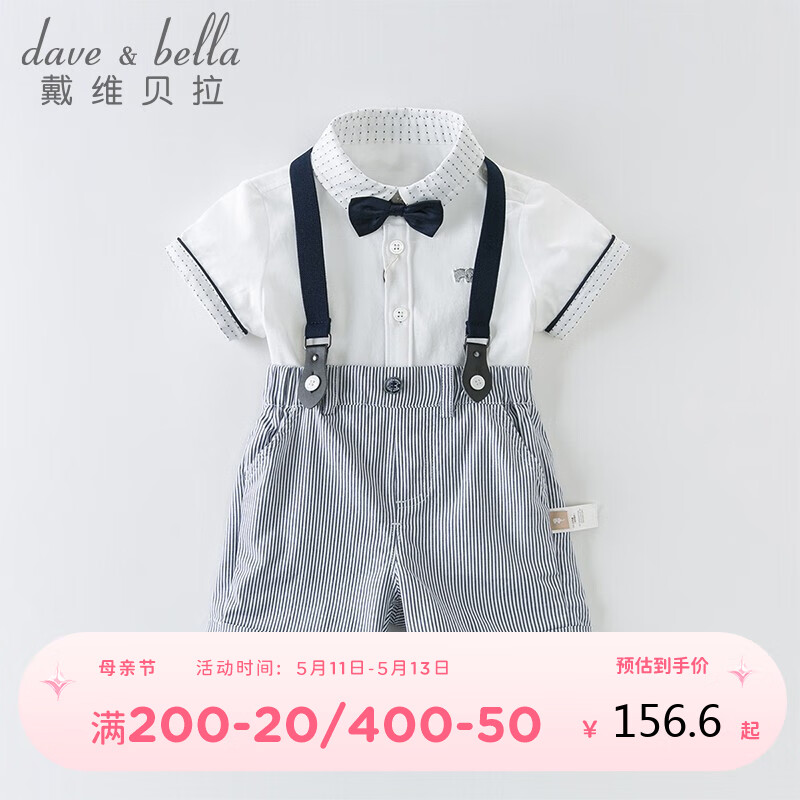 戴维贝拉（DAVE＆BELLA）夏装男童短袖绅士套装宝宝正装2件套背带裤套装DB13370白色90cm