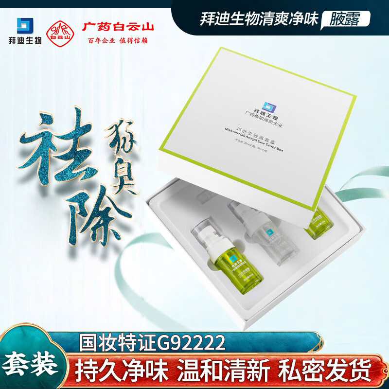 如何查看走珠止汗露的历史价格|走珠止汗露价格走势图
