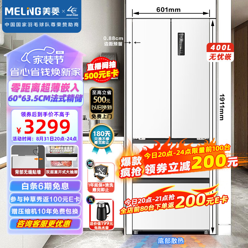 美菱MeiLing【无忧嵌】400升法式多门电冰箱家用一级能效零嵌入式冰箱超薄底部散热BCD-400WP9CZX雪域白