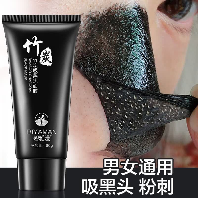 碧雅漫竹炭吸黑头面膜60g撕拉式鼻膜鼻贴男女通用 吸黑头面膜60gX1支怎么看?