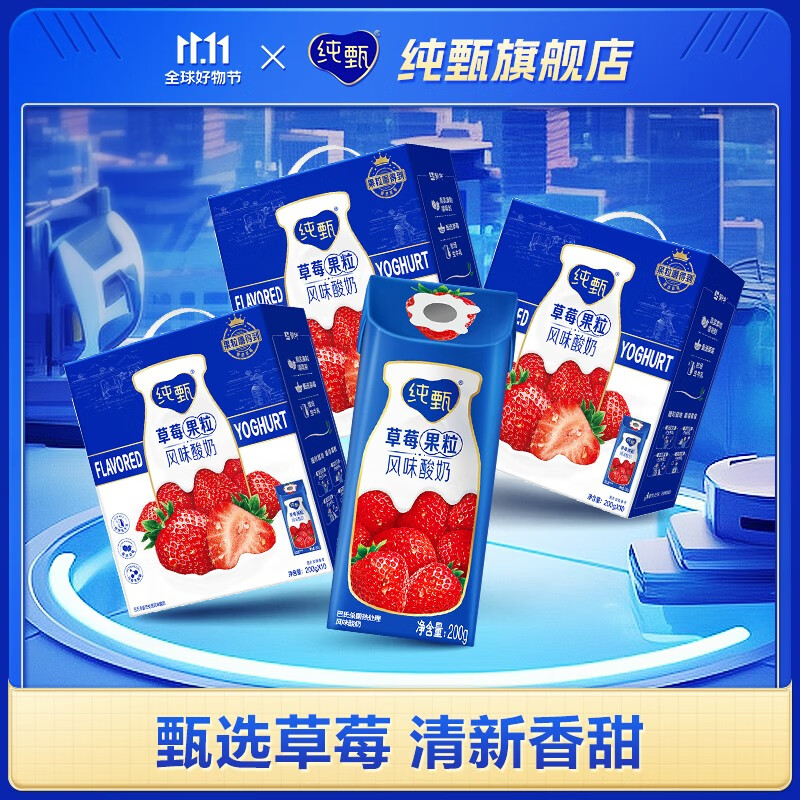 纯甄真实草莓果粒风味酸奶笑脸包系列200g×10盒×3箱礼盒装属于什么档次？