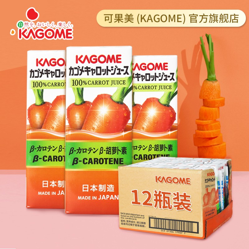 日本进口可果美（KAGOME）野菜生活100 复合果蔬汁胡萝卜葡萄橙汁野菜番茄芒果汁儿童饮料 胡萝卜12瓶一整箱