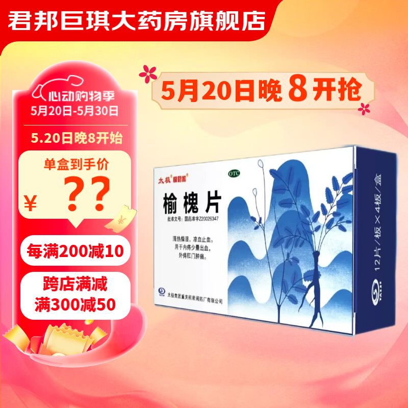 45g*48片止血内痔外痔肛门肿痛痔疮零 1盒装【初期瘙痒疼痛】