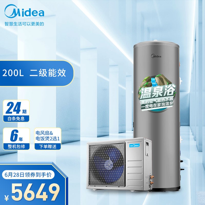 美的( Midea)200升空气能热水器智能家电E+蓝钻内胆分体式家用热水器 wifi智控 6年包修 KF71/200L-MH(E2)