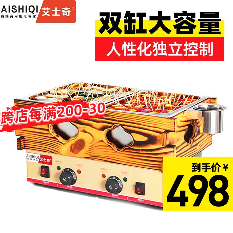 艾士奇（AISHIQI）关东煮机商用便利店木框带盖煮面炉多格炸炉 双框