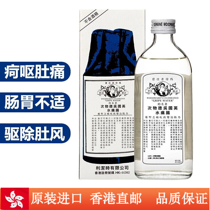 原装进口英国吴德物次肠痛水肥仔水 缓解宝宝儿童胃酸胃胀肠积气引起