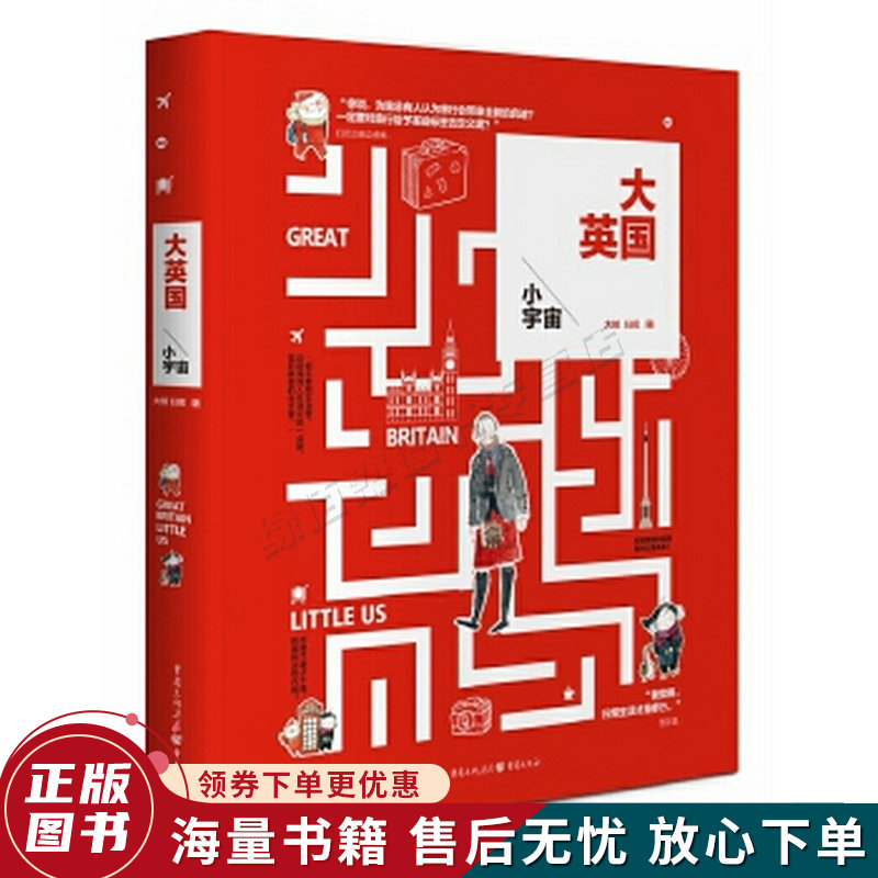 大英国小宇宙
