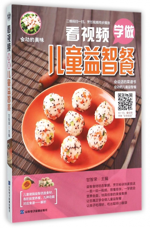 看视频学做儿童益智餐