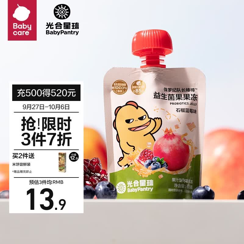 光合星球（THE BABYPANTRY）儿童果泥果冻棒棒益生菌果果冻（石榴蓝莓味）85g/袋属于什么档次？