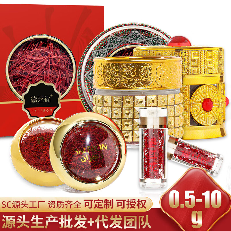 祁【厂家直供】藏红花泡水红花西红花瓶装藏红花女生礼品藏红花礼盒 亚克力罐0.3g