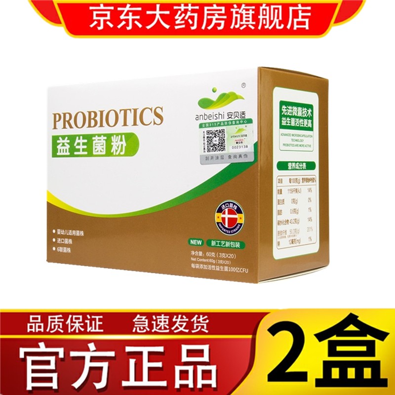 【药房直售】安贝适益生菌粉固体饮料益生菌粉冲剂儿童小孩子宝宝贝儿