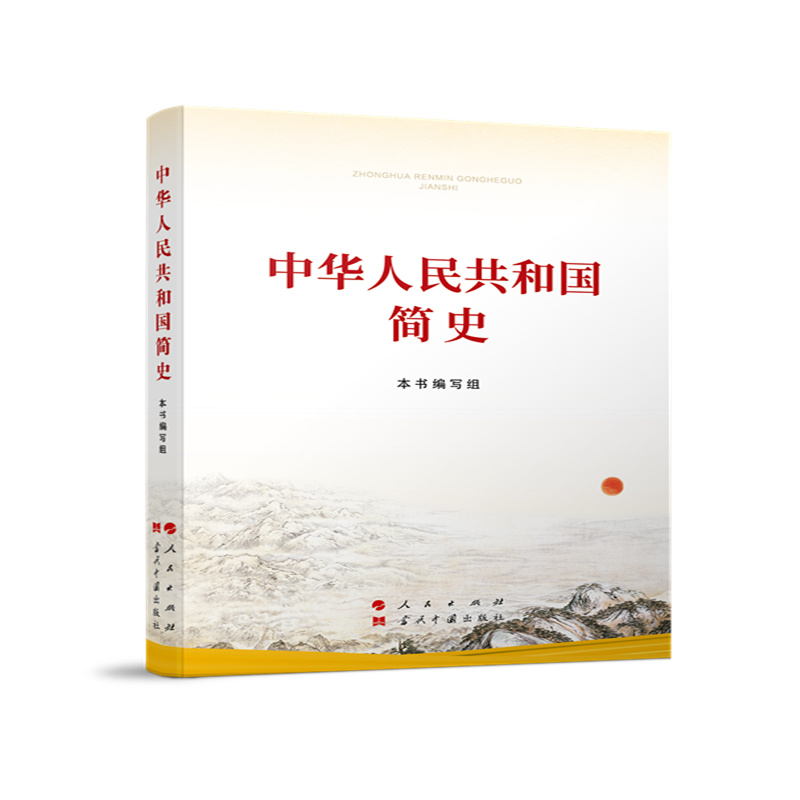 挖掘中国历史文化底蕴:人民出版社的优秀中国史书籍推荐