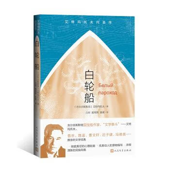 艾特玛托夫代表作:白轮船