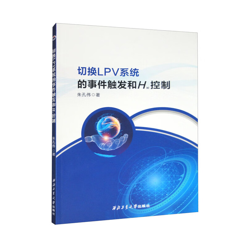 切换LPV系统的事件触发和H∞控制