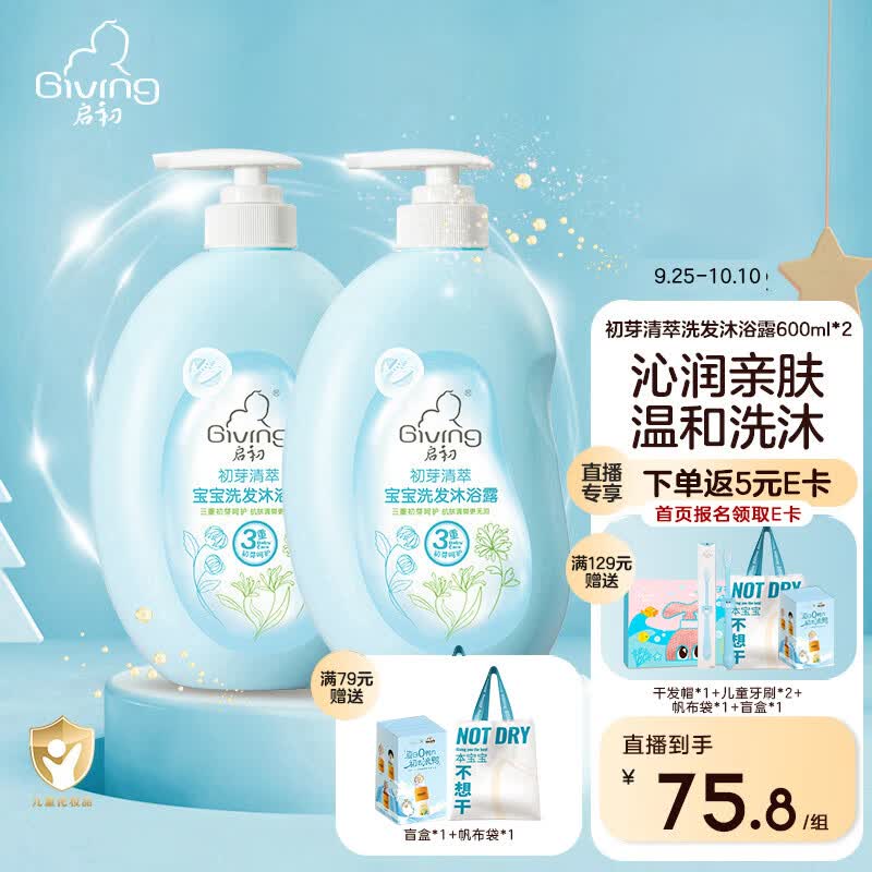 启初宝宝儿童洗发水沐浴露 婴儿洗沐二合一600ml*2 使用感如何?