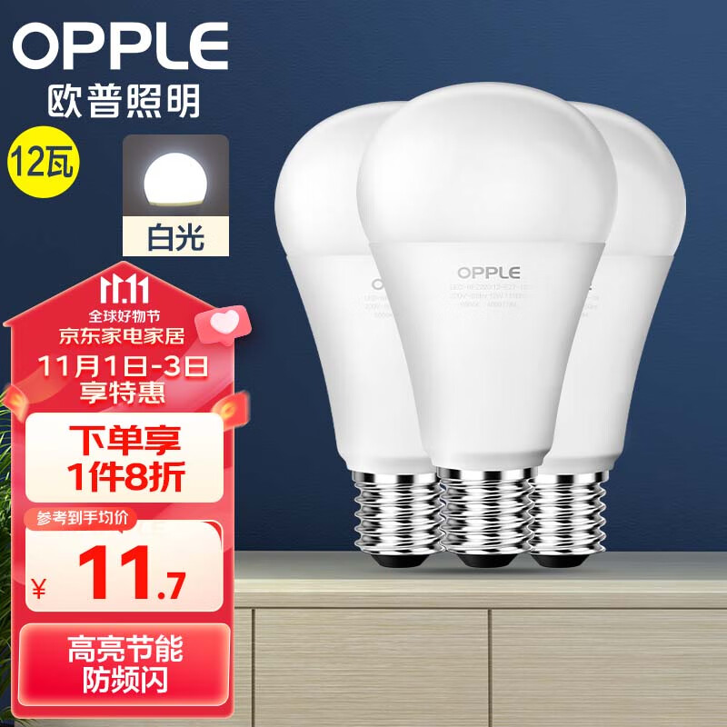 欧普（OPPLE）LED节能灯泡 E27大螺口家用商用大功率光源 12瓦白光球泡 3只装使用感如何?