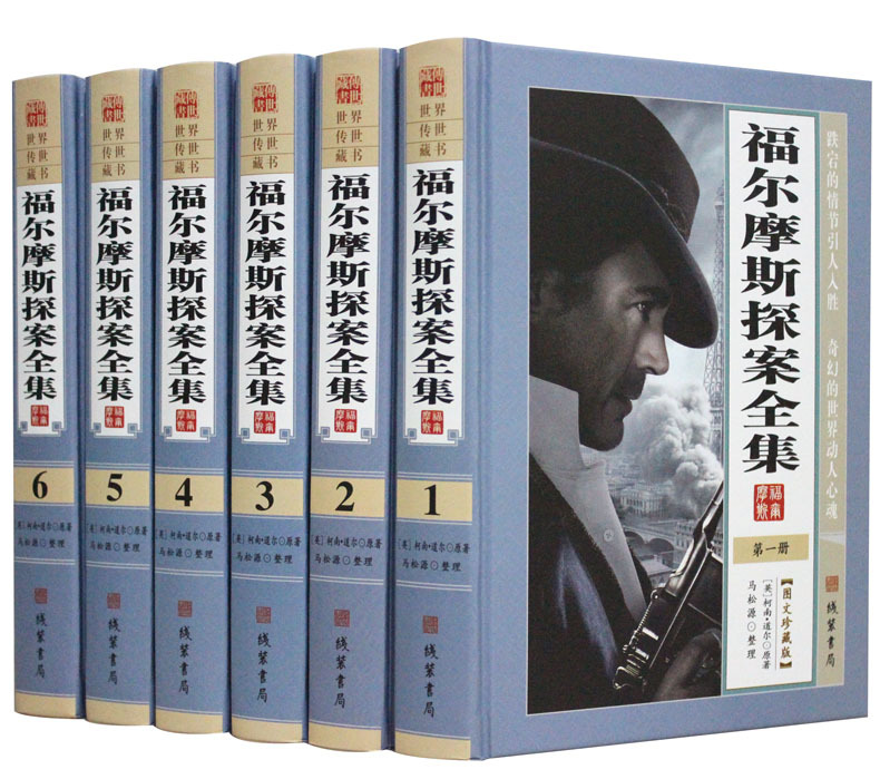 福尔摩斯探案全集