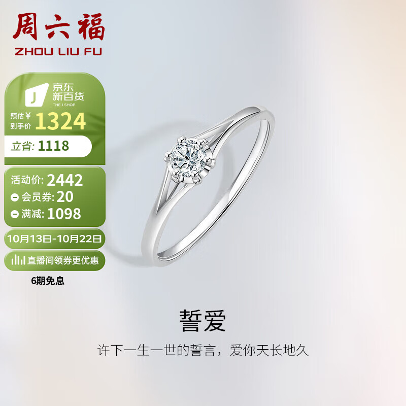 周六福18K金钻石戒指女誓爱结婚求婚钻戒KGDB021074 约8分 10号 高性价比高么？