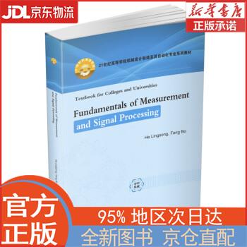 【全新正版畅销书籍】工程测试技术基础（英文版） 何岭松，冯搏 华中科技大学出版社