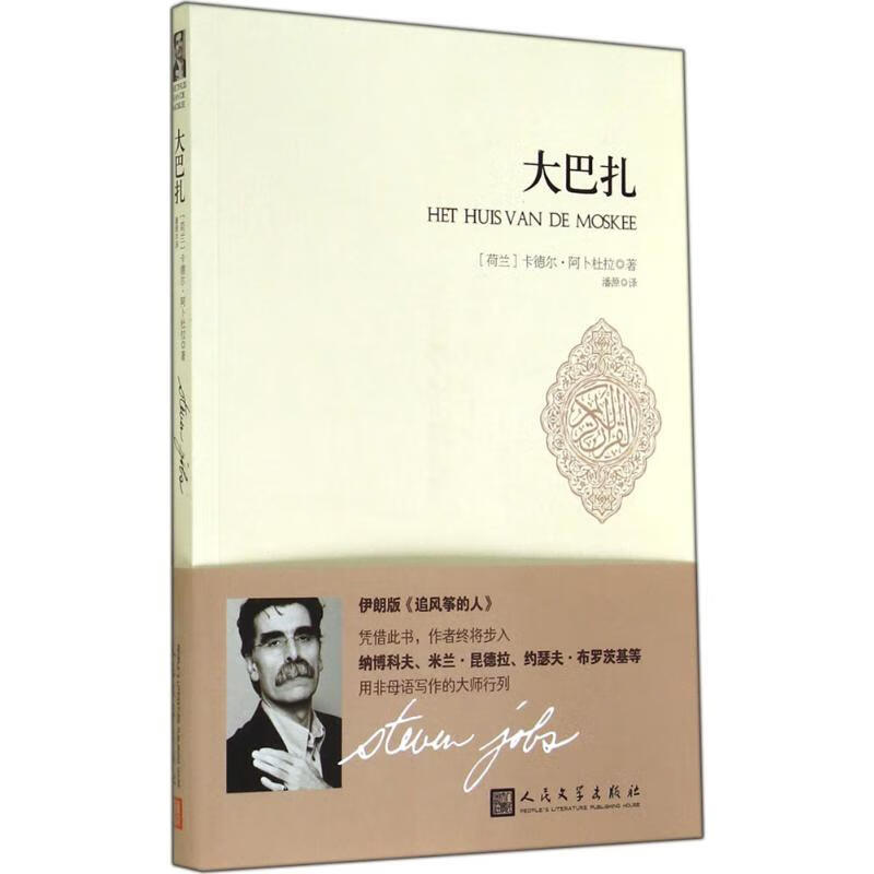 大巴扎