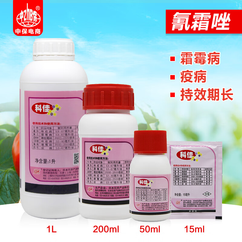 科佳日本石原100克/升氰霜唑水果蔬菜晚疫霜霉疫病农药剂杀菌药 50ml