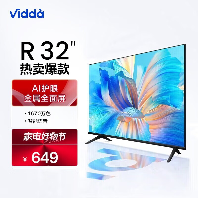 Vidda 32 32英寸高清全面屏电视智慧屏1G+8G教育电视32V1F-R高性价比高么？