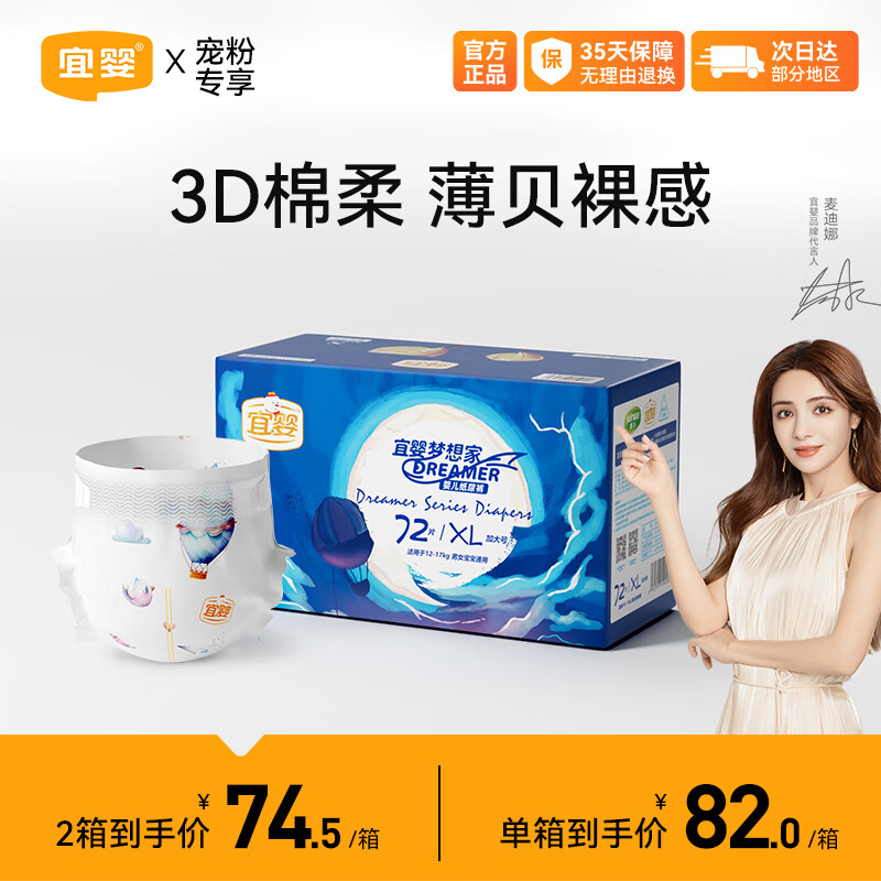 宜婴【直播专享】梦想家婴儿纸尿裤箱装XL72片超薄尿裤【11.5-14kg】怎么看?