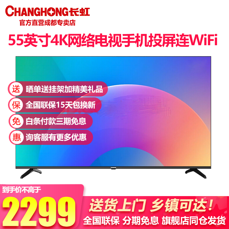 长虹电视 55P6S 55英寸网络 4KHDR超高清 智能全面屏平板液晶电视机