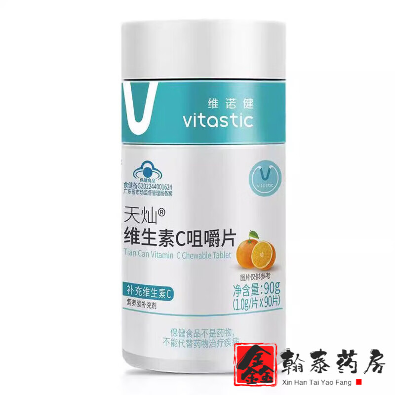 药房直售维诺健b族维生素 维诺健天灿维生素c咀嚼片90片补充维生 dl 1