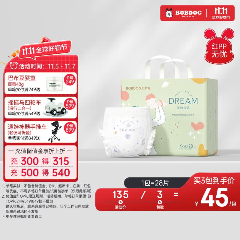巴布豆（BOBDOG）梦初语敏感肌婴儿拉拉裤XXXL28片(17KG以上)加大码轻薄柔软大吸量使用感如何?