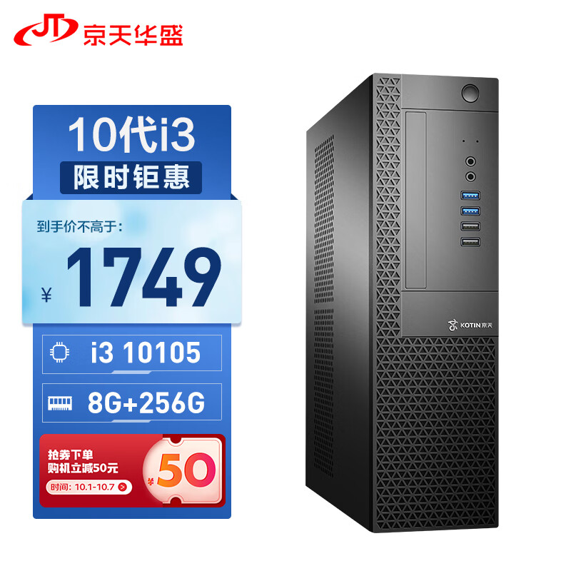 京天华盛 灵致301 i3 10105/8G DDR4/256G SSD/组装电脑家用办公商用企业采购台式机UPC