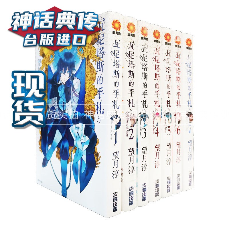 现货 台版图书籍 漫画 瓦尼塔斯的手札1-10望月淳潘朵拉之心作者手记