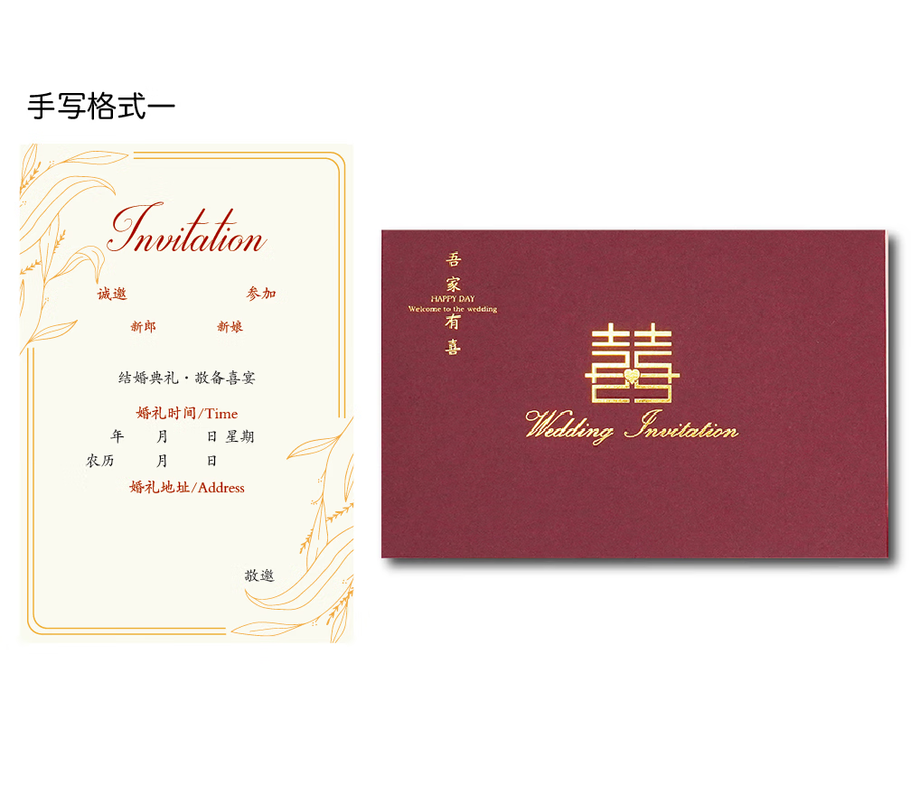 喜帖结婚请柬邀请函婚礼定制小众婚宴简约高端请帖高级感 手写格式一