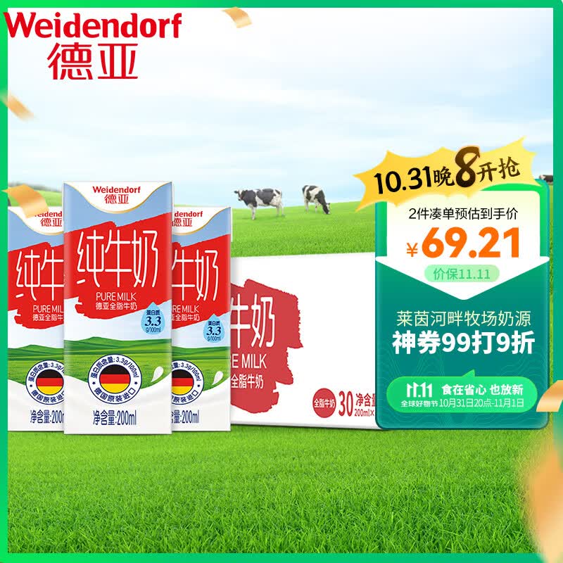 德亚（Weidendorf）德国进口全脂高钙纯牛奶200ml*30盒整箱装优质乳蛋白营养早餐高性价比高么？