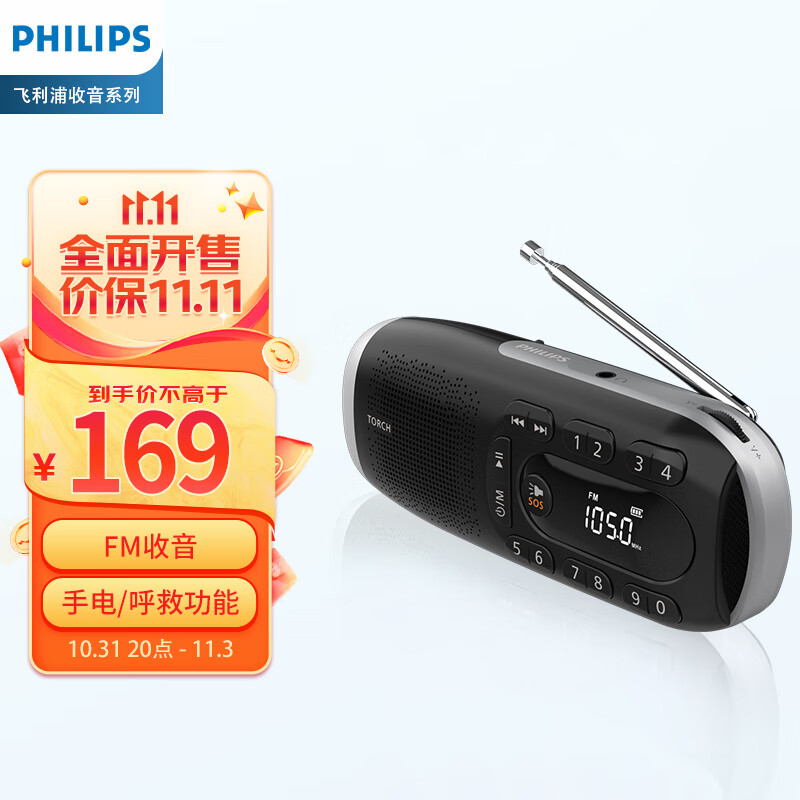 飞利浦（PHILIPS）便携多功能收音机 数字插卡音箱 手电照明 锂电可充电 户外公园小区老人遛弯报警音响怎么看?